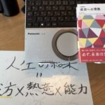 稲盛和夫さんの成功への情熱